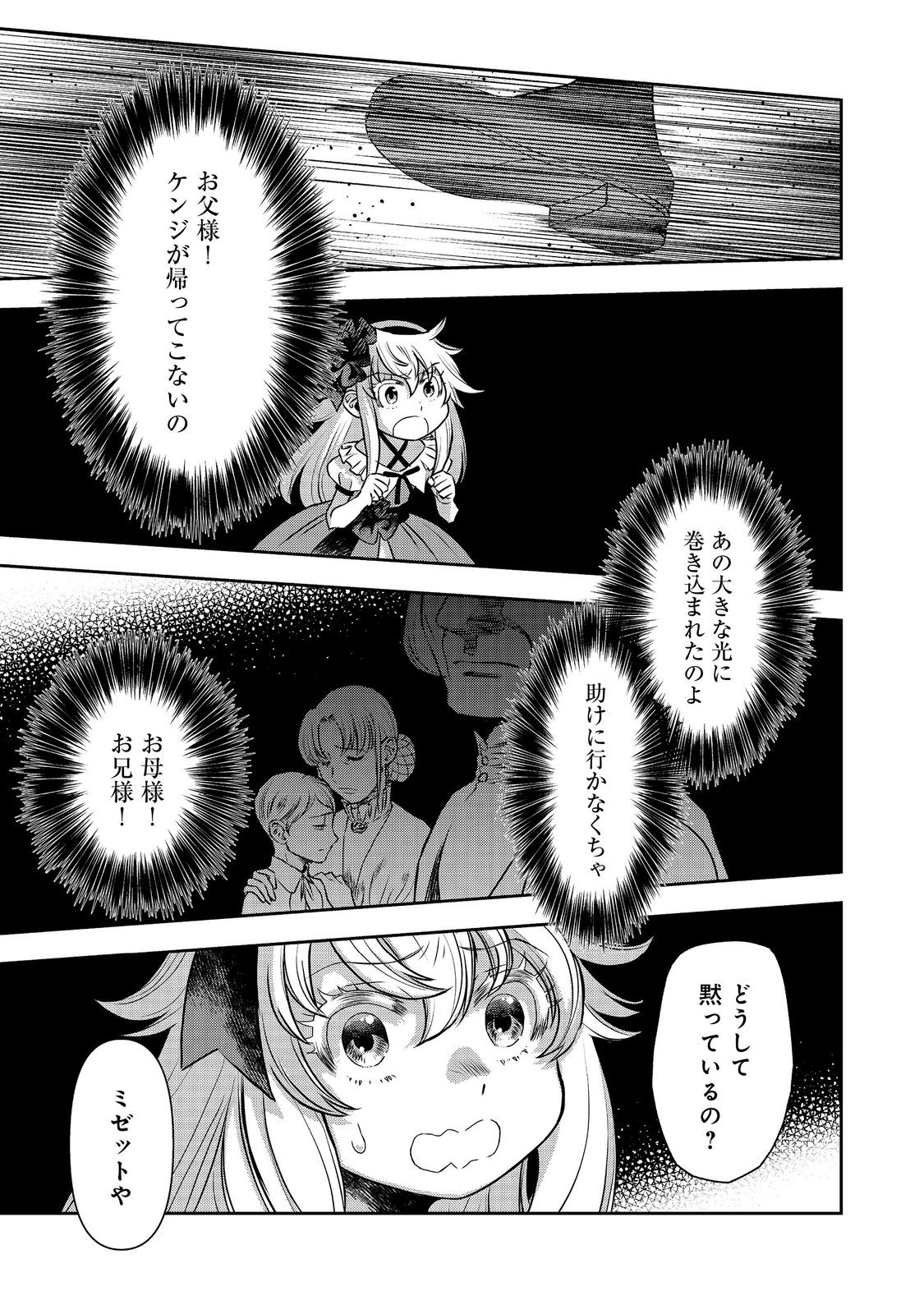 Isekai Souzou No Susume: Smartphone App De Wakusei O Tsukutte Shimatta Ore Wa Kami To Nari Sekai O Meguru - Chapter 10.2 - Page 1